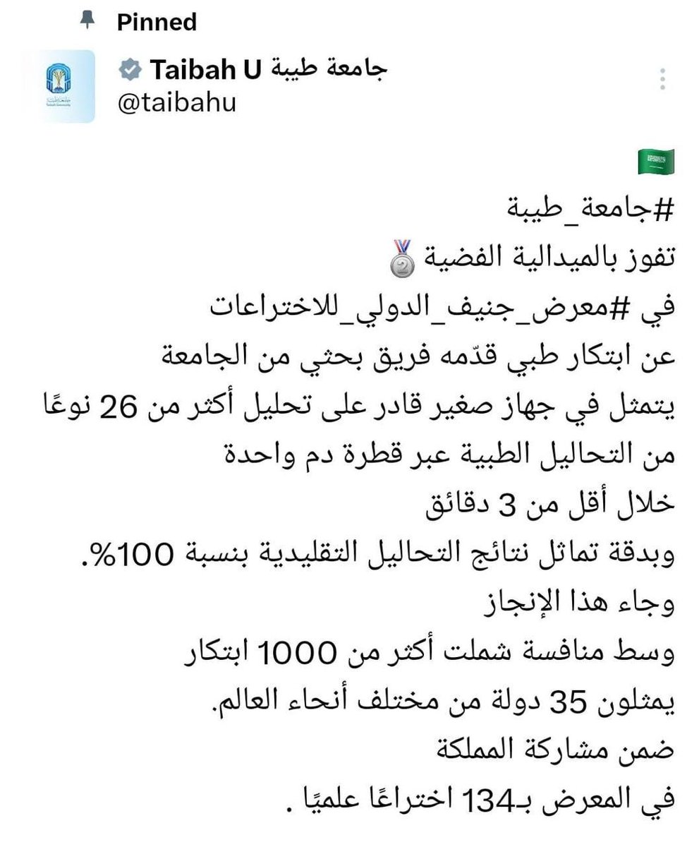 AOAltwaijri's tweet photo. بهذا الإنجاز وأمثاله نفخر، وندعو الله لشبابنا بالمزيد من الإبداع والاختراع. 
#السعودية https://t.co/WJddmQGD4S