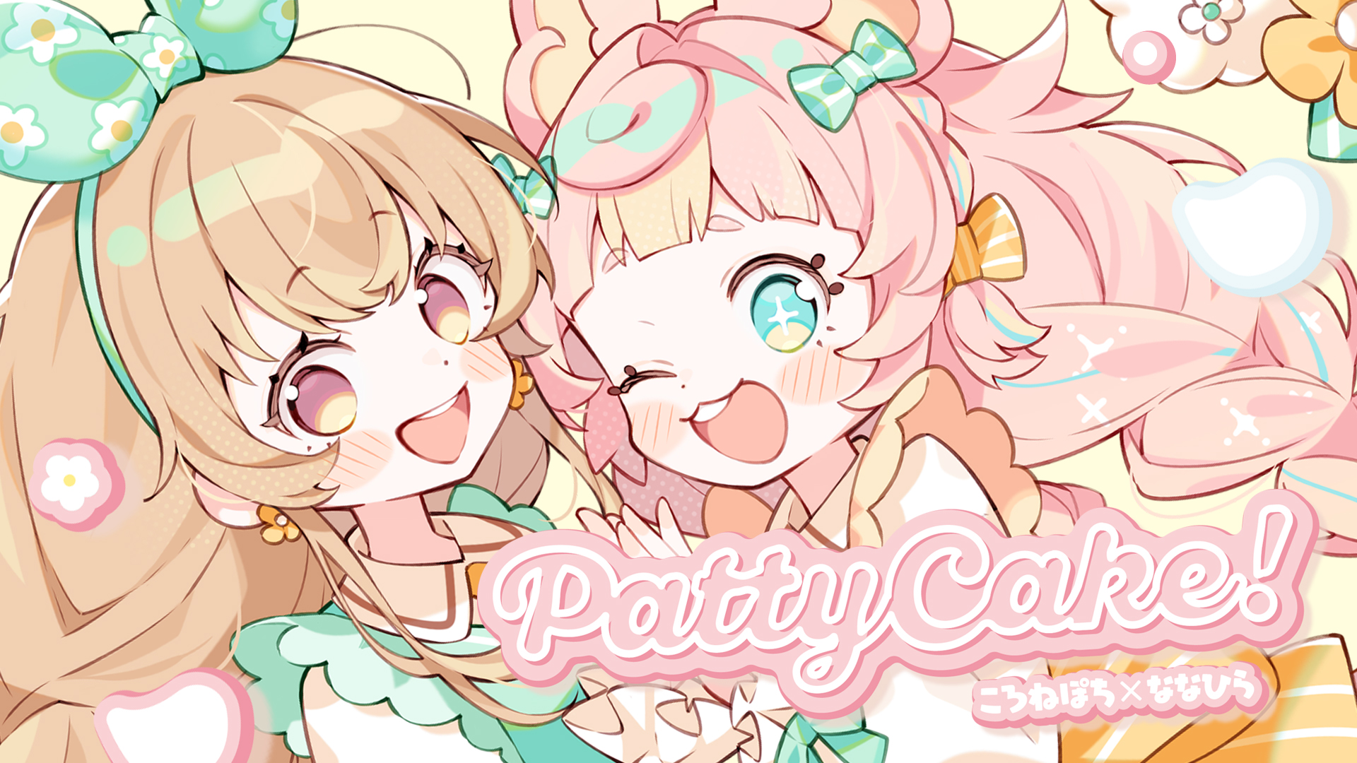 すりーぷ！　Say Cheese!　Confetto　ななひら　ころねぽち Make a Toast! -ころねぽち×ななひらコラボミニアルバム-
