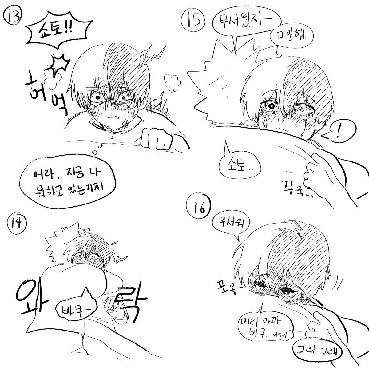 💥🍰 상불 + 트라우마