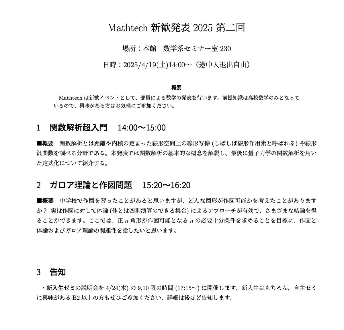 【新歓情報】
第2回新歓発表の詳細が決まりましたので告知いたします！

詳細は添付された画像をご覧ください。
みなさんお気軽にご参加ください！