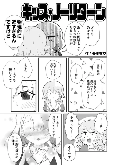 凪と乃々が謎の病(大嘘)に振り回される話
#なぎのの 