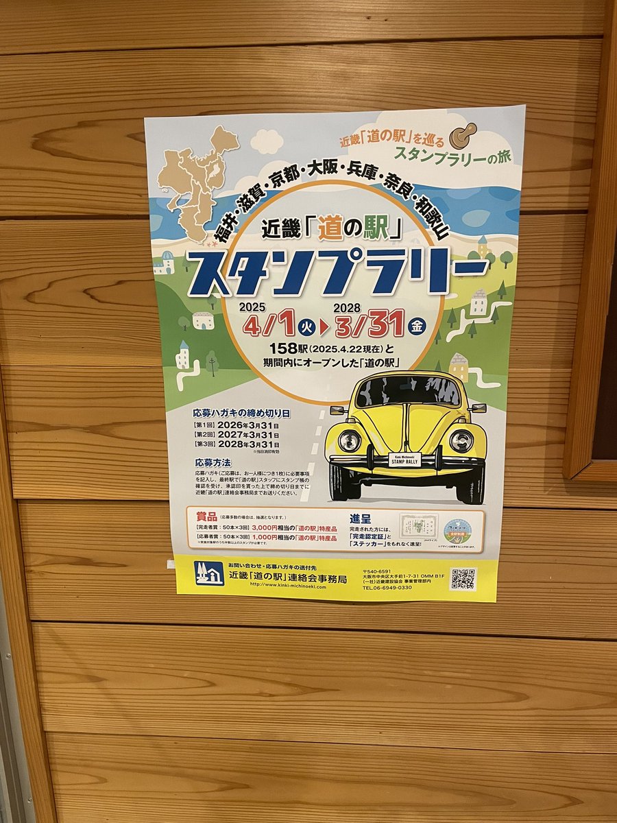 Mae1227D's tweet photo. 福井県道の駅制覇（期限過ぎたスタンプ帳）
また新しいスタンプ帳買いました🤔
3年あれば回れるはず... https://t.co/TauRsTwv9m
