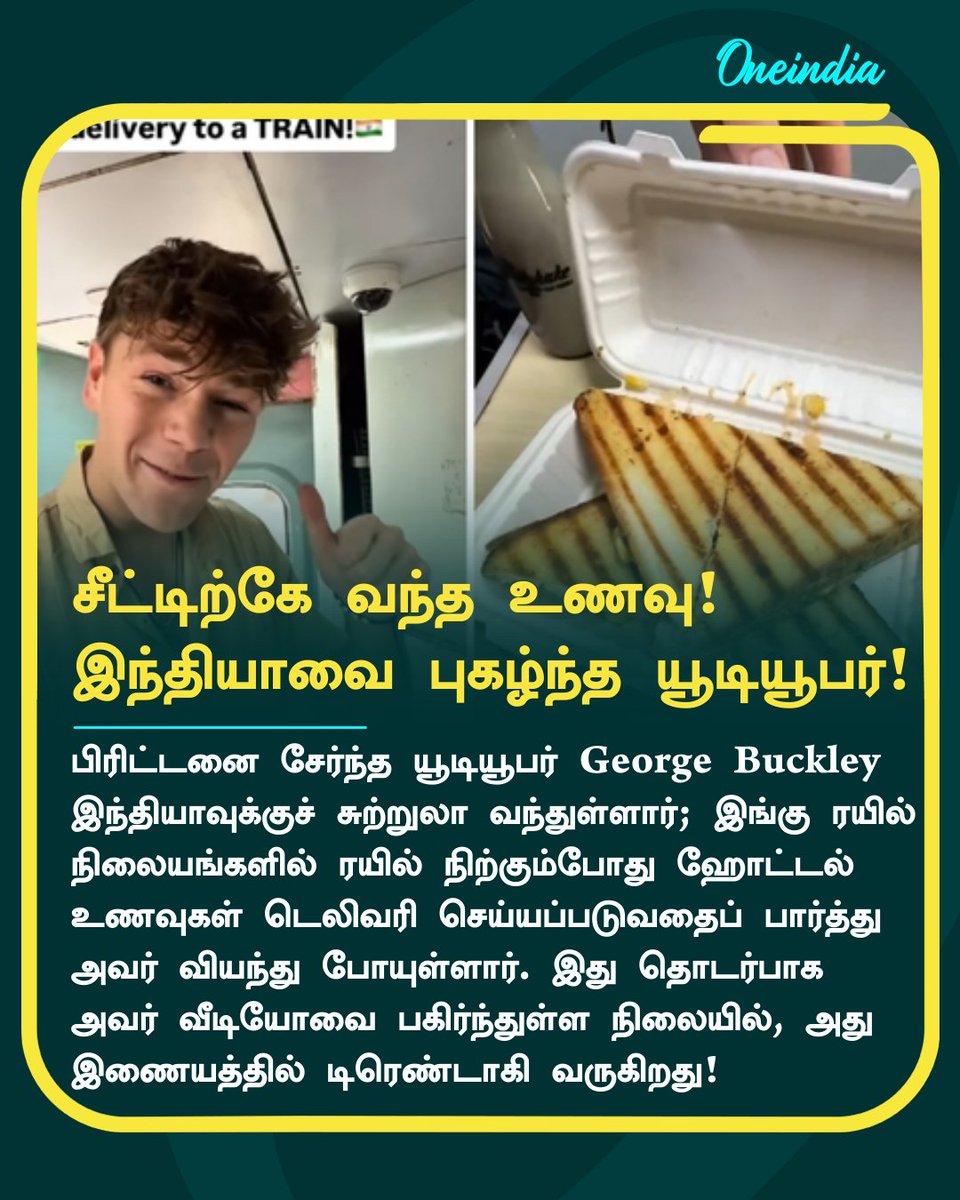 thatsTamil's tweet photo. "பயங்கரமா இருக்கே.." ரயிலில் சீட்டிற்கே வந்த உணவு டெலிவரி! இந்தியாவை புகழ்ந்த பிரிட்டன் யூடியூபர்

More Details: https://t.co/LSwJ44EeeW

#BritishYoutuber #GeorgeBuckley #FoodDelivery #IndianRailways #NewsUpdate #OneindiaTamil https://t.co/lgUlUdOck7