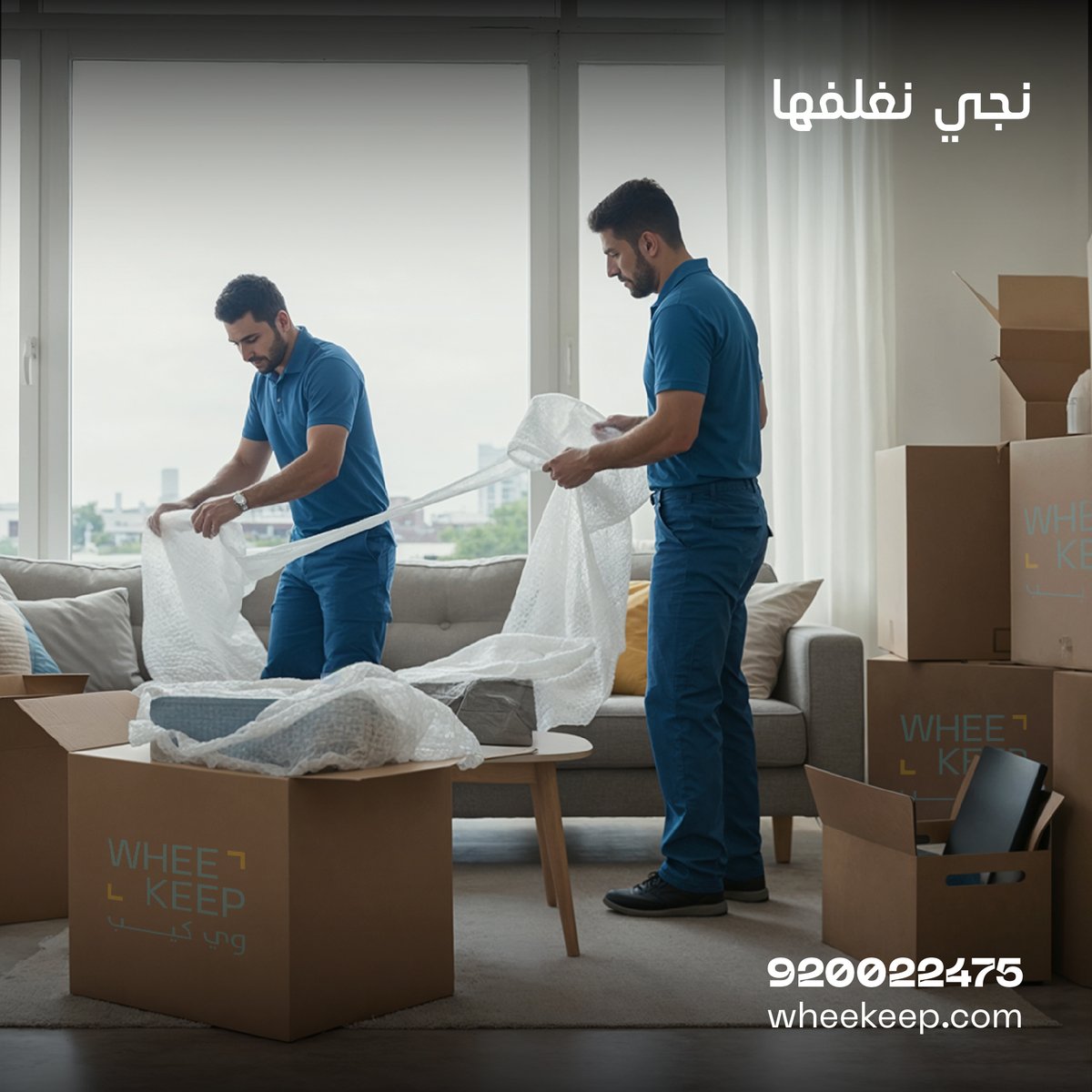 WheeKeep's tweet photo. خزّنها في وحدة تخزين من وي كيب.​

Clutter got you down? Store it with WheeKeep.​

#وي_كيب #تخزين
#WheeKeepStorage #wheekeep https://t.co/13RPiglV8G