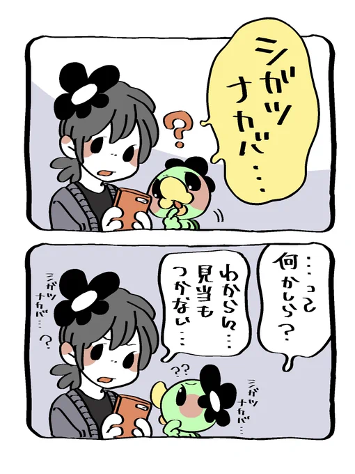 あの"シガツナカバ"からまた1年…?
(去年の4月半ばに描いたやつです) 