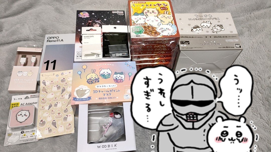 ご報告が遅くなりましたが誕生日の干し芋たくさん届いてました!!
むつきとろさん、ありよさん、みゅぐぬさん、優治パッパさん、Metapika025さん、ぶんちのしもべさん、ありがとうございました😭🙏
イラリク頂いた分は後日DMでお礼メッセージ付きで画像送らせて頂きますのでもう少々お待ちください🙇‍♀️ 