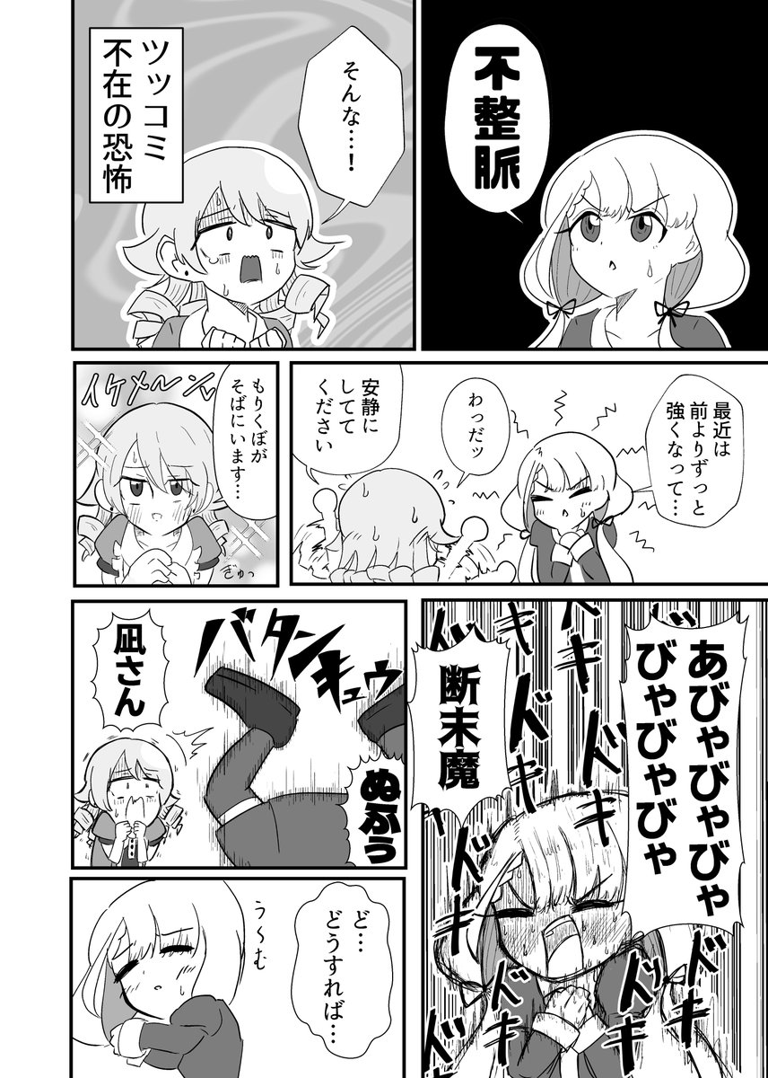 凪と乃々が謎の病(大嘘)に振り回される話
#なぎのの 
