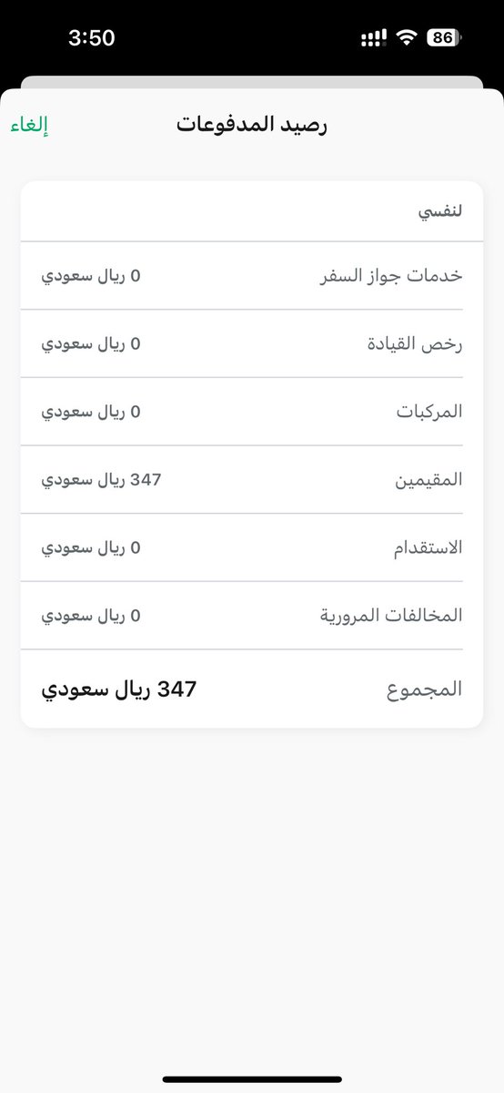 Mahmoud_Fayadh's tweet photo. @Absher كيف استرد المبلغ https://t.co/tTz46ZHpzJ