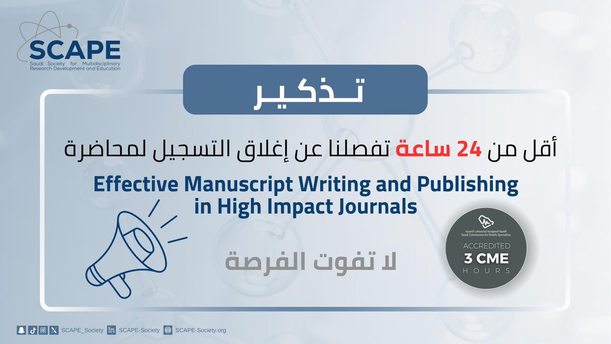 📢 أقل من 24 ساعة متبقية على إغلاق التسجيل في ورشة د.نمارق الدردير <a href="/namareq88/">Namareq Aldardeer</a>، لا تفوّتوا الفرصة وسارعوا بحجز مقعدكم الآن! 

🔗 للتسجيل: scape-society.org/courses/worksh…
