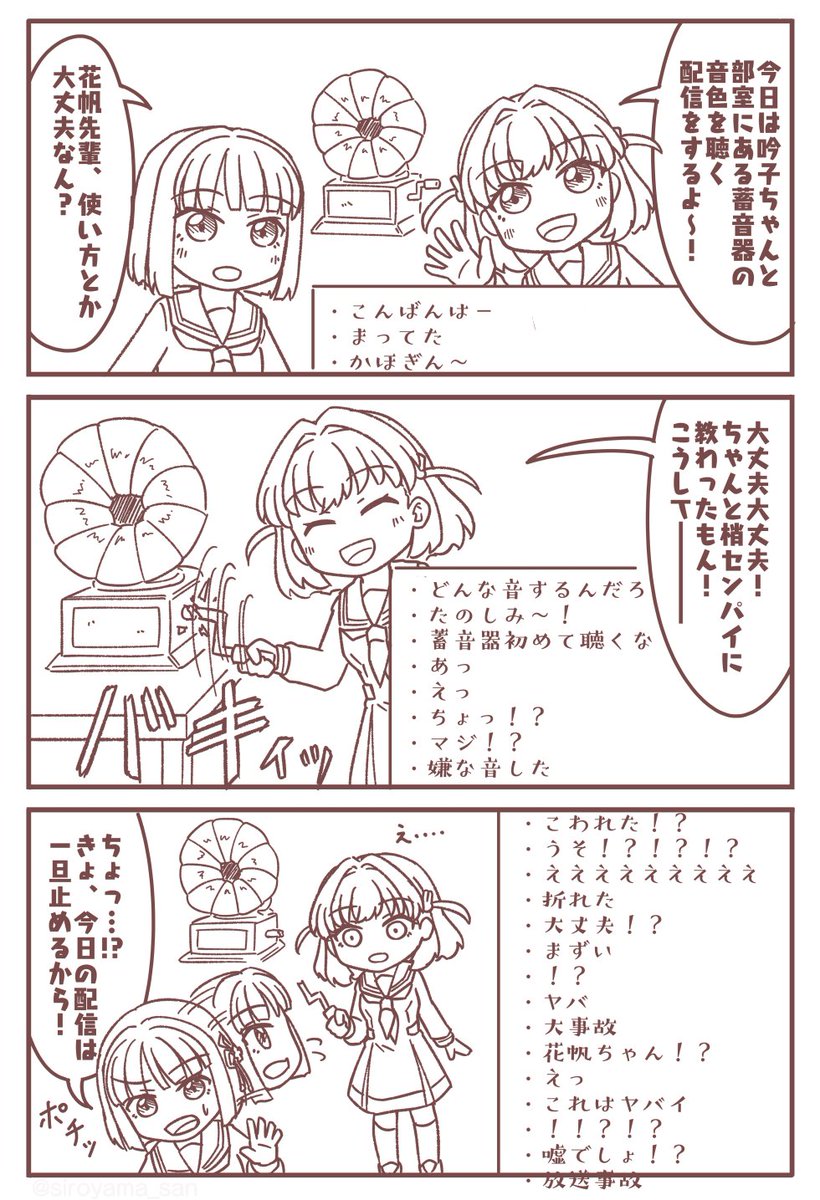 スリーズブーケと蓄音器とめぐちゃん 1/2
リプに続きます↓ #蓮ノ空美術部 
