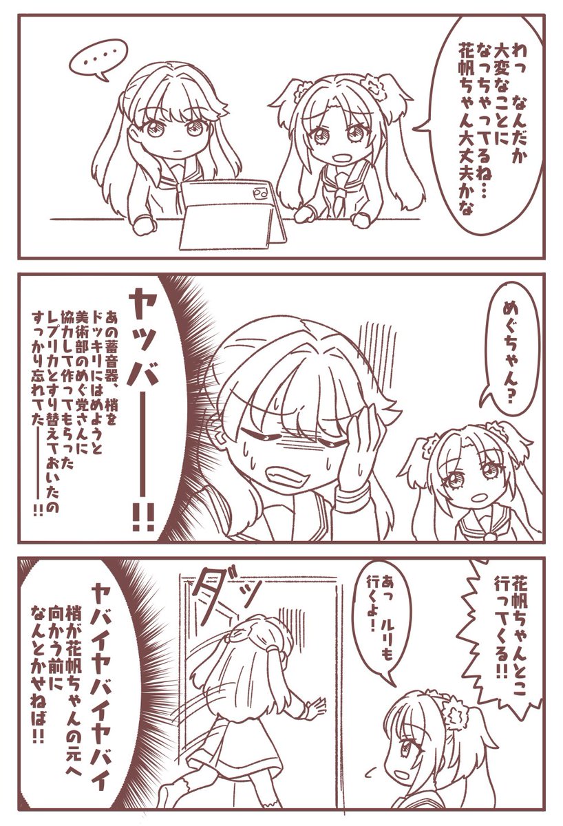 スリーズブーケと蓄音器とめぐちゃん 1/2
リプに続きます↓ #蓮ノ空美術部 