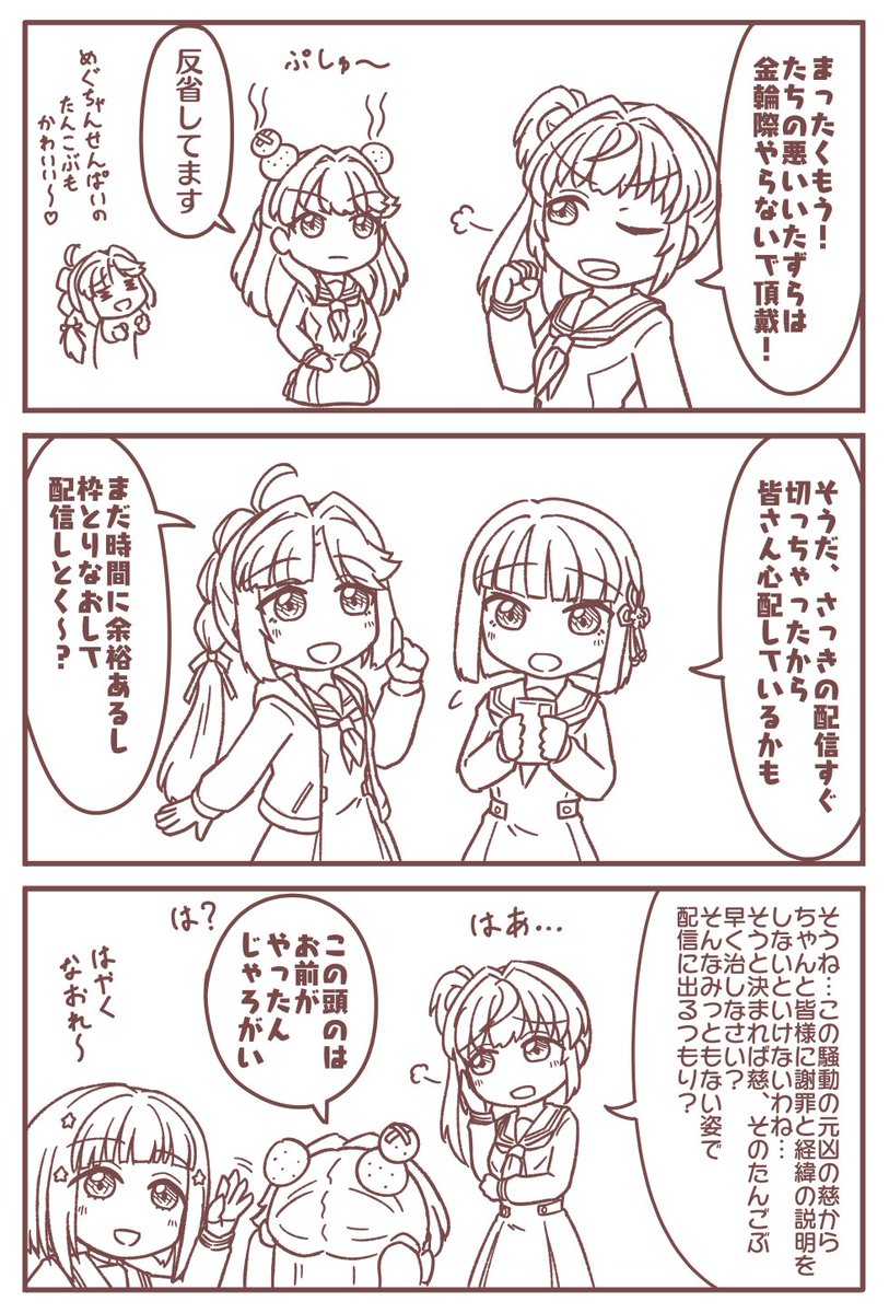 スリーズブーケと蓄音器とめぐちゃん 2/2
#蓮ノ空美術部 