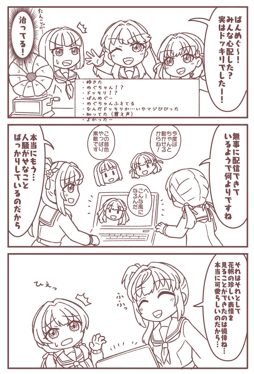 スリーズブーケと蓄音器とめぐちゃん 2/2
#蓮ノ空美術部 