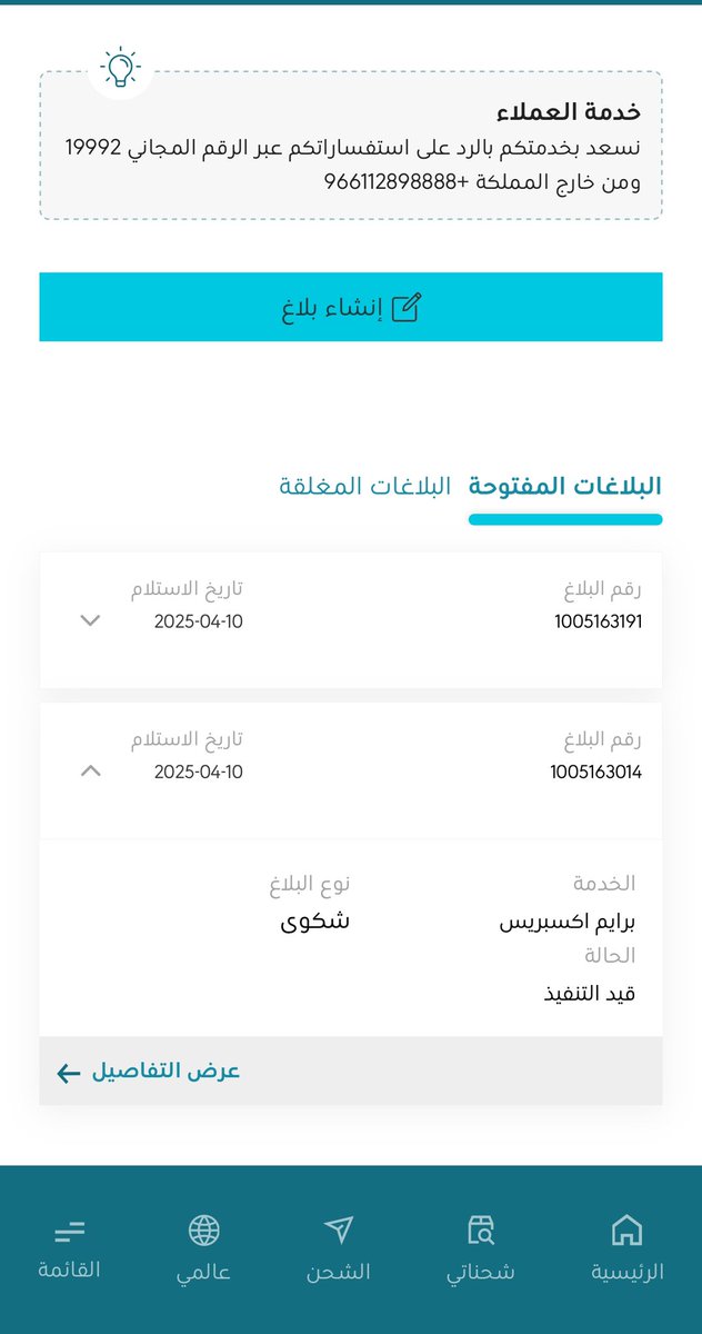 BayanBarry's tweet photo. تم رفع البلاغين المرفقة ولم يتم اتخاذ اي اجراء حتى الان! https://t.co/19rQFNxe1r