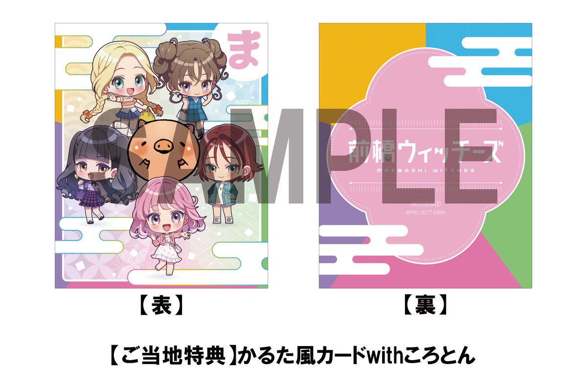 ?Blu-ray特典情報? TVアニメ『#前橋ウィッチーズ』 Blu-rayメーカー 
