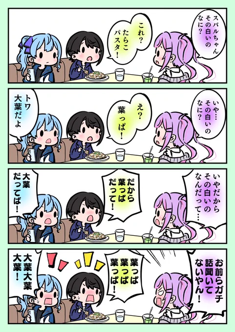 トワ様の話を何も聞いてないスバルちゃんとすいちゃん

#プロテインザスバル
#TOWART
#ほしまちぎゃらりー 