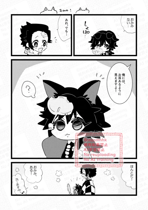 飴とねこぎゆさんとおみみ
⚠ぎゆさんがちっちゃいネコチャンです 