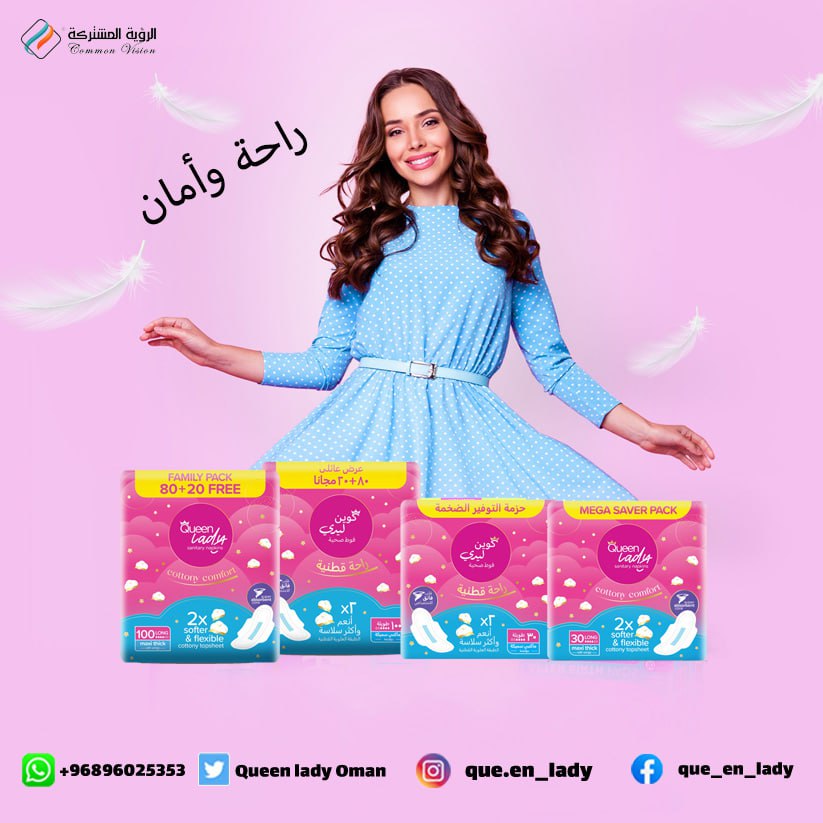 كوين ليدي راحة و امان 👌🥰
تحتوي على شريحة زرقاء لقتل البكتيريا والحفاظ على المنطقة نظيفه وامنة
📌منتجاتنا متوفرة في جميع مناطق السلطنة 🇴🇲

لطلب المنتج تواصل واتساب ع الرقم :

0096896025353
#فهد_الرويس