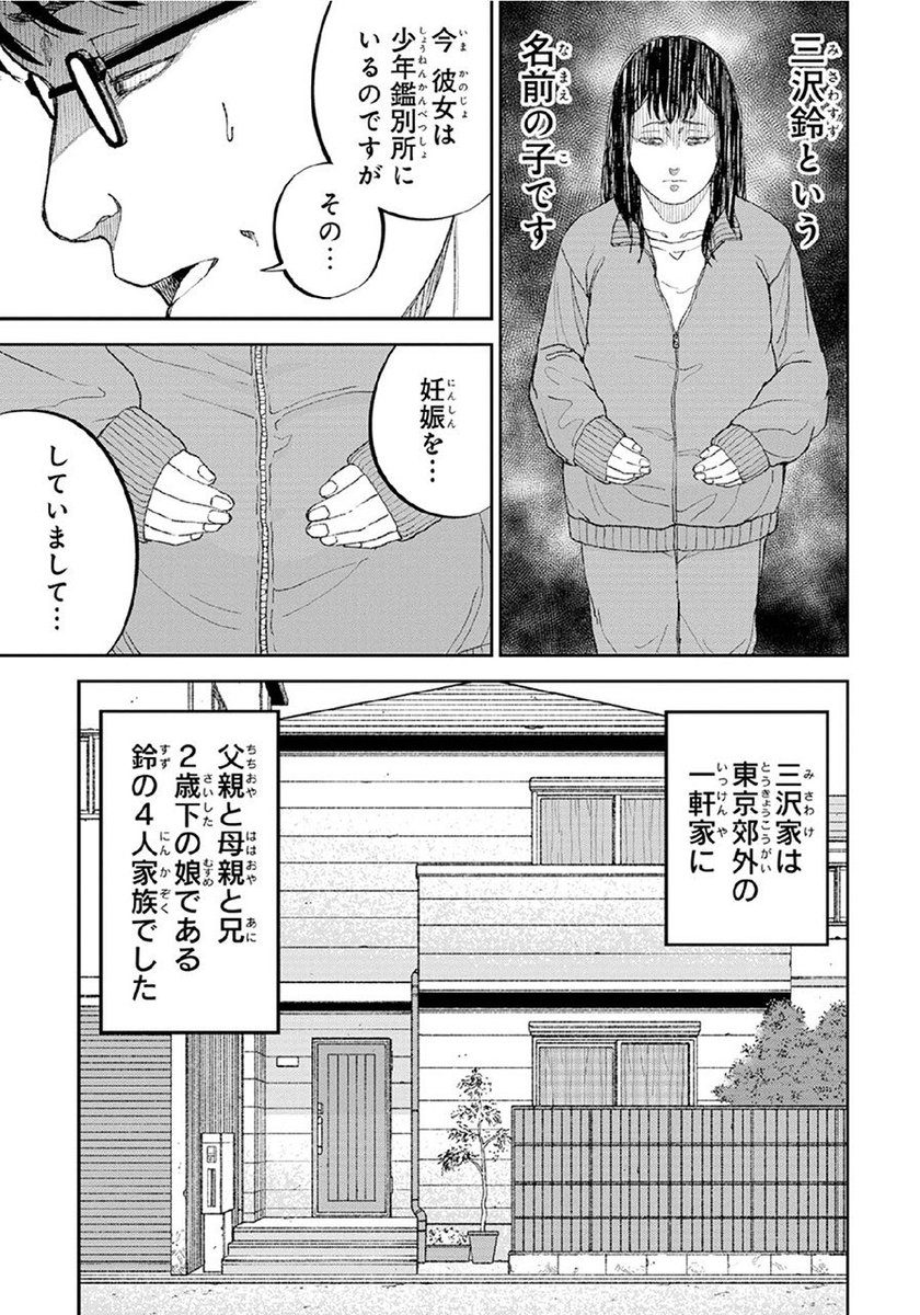 【家に帰るよりマシ】
教育虐待から逃れるため
トー横キッズなった少女の話(1/8) 