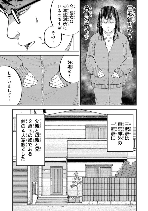【家に帰るよりマシ】
教育虐待から逃れるため
トー横キッズなった少女の話(1/8) 