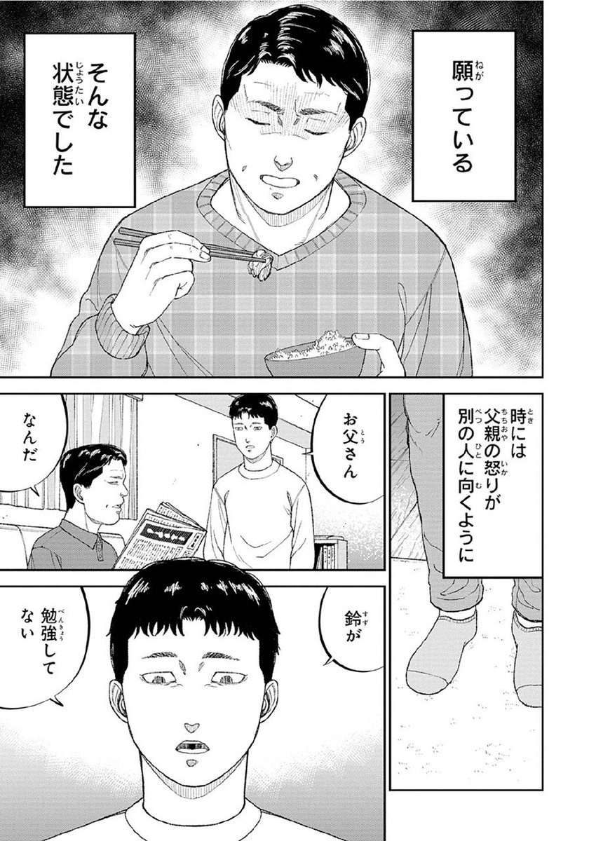 【家に帰るよりもマシ】
教育虐待から逃れるため
トー横キッズなった少女の話(2/8) 