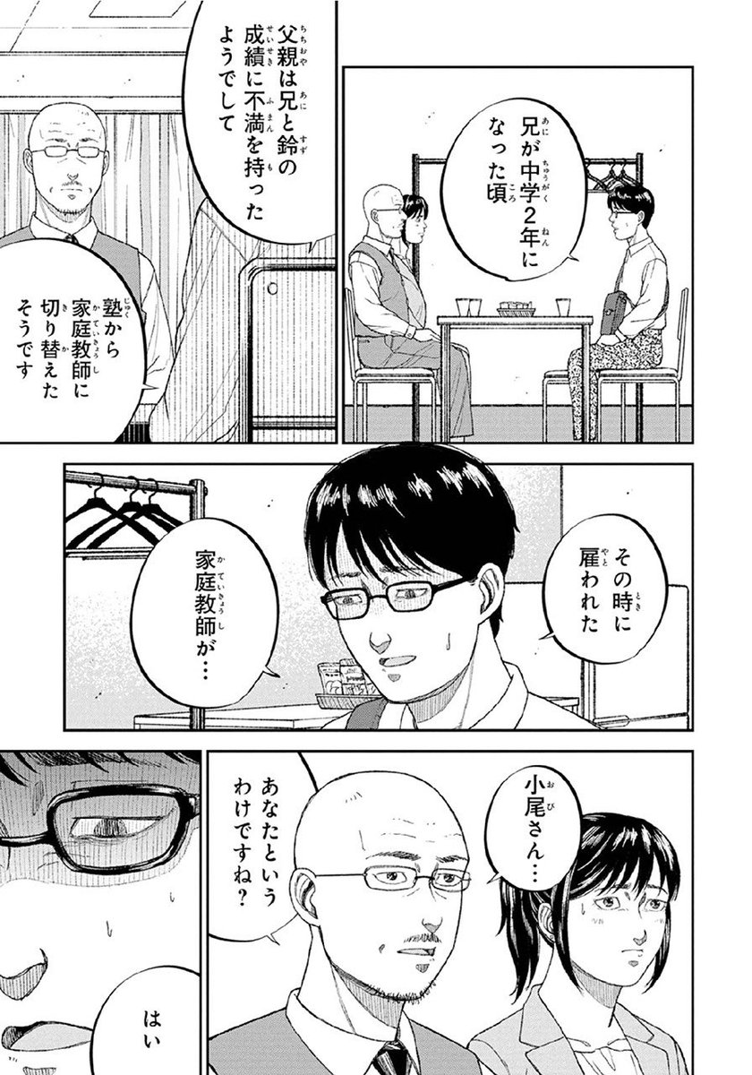 【家に帰るよりマシ】
教育虐待から逃れるため
トー横キッズなった少女の話(3/8) 