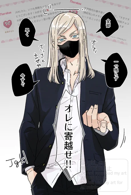hrcy「3秒待ってやるよ、さーんにー…」(※わざわざ制服に着替えてまで🍫を回収しにやってきた男の図) 