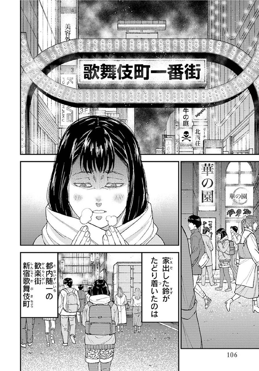 【家に帰るよりマシ】
教育虐待から逃れるため
トー横キッズなった少女の話(5/8) 