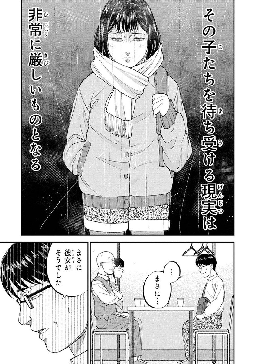 【家に帰るよりマシ】
教育虐待から逃れるため
トー横キッズなった少女の話(5/8) 