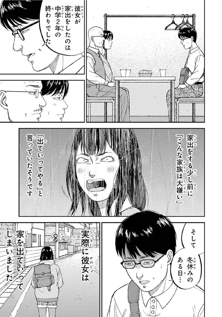【家に帰るよりマシ】
教育虐待から逃れるため
トー横キッズなった少女の話(5/8) 
