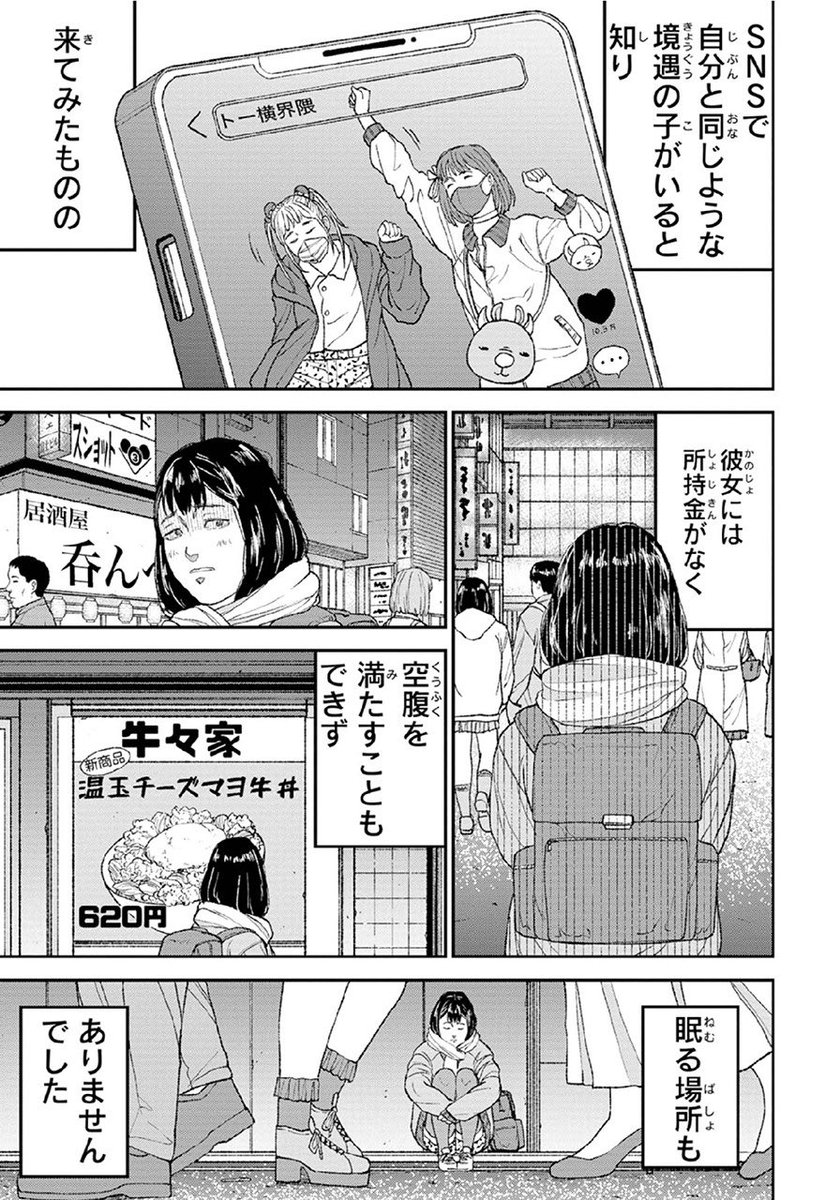 【家に帰るよりマシ】
教育虐待から逃れるため
トー横キッズなった少女の話(6/8) 