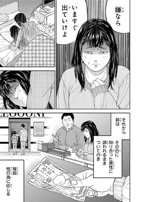 【家に帰るよりマシ】
教育虐待から逃れるため
トー横キッズなった少女の話(7/8) 