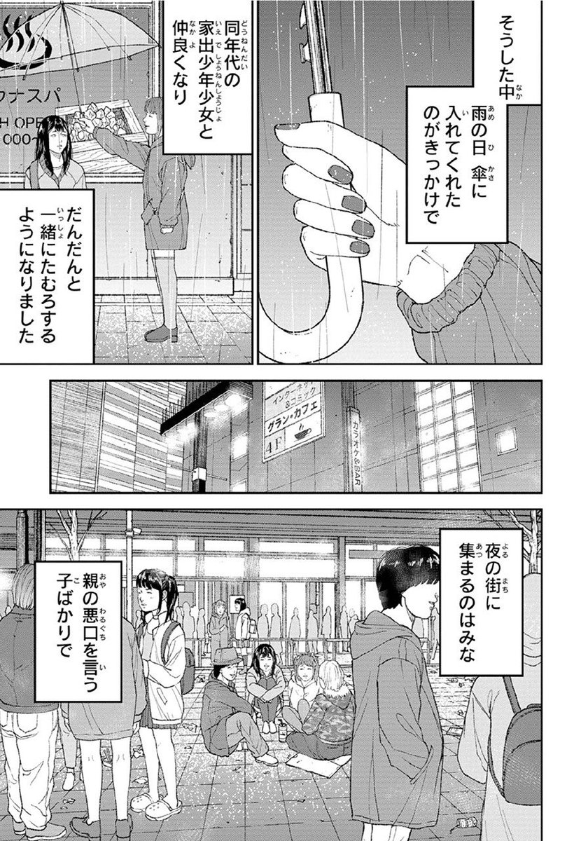 【家に帰るよりマシ】
教育虐待から逃れるため
トー横キッズなった少女の話(7/8) 