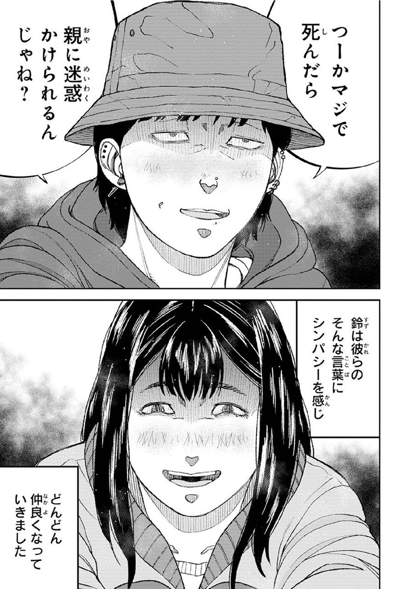 【家に帰るよりマシ】
教育虐待から逃れるため
トー横キッズなった少女の話(8/8) 