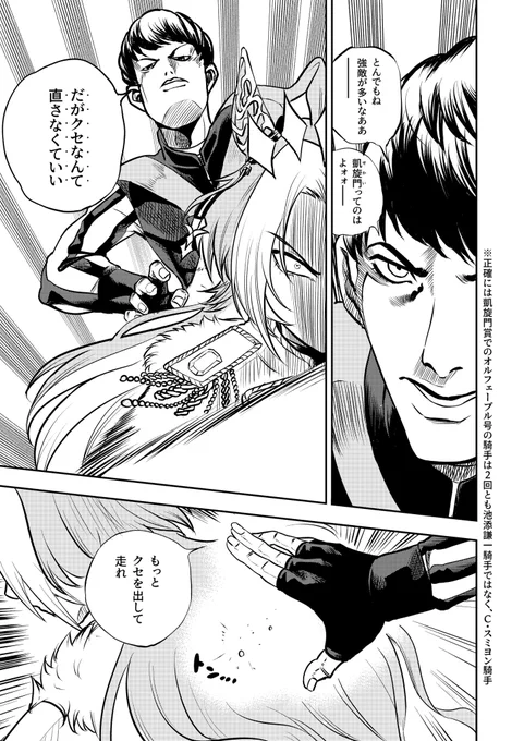 ウマ娘スティールボールラン 