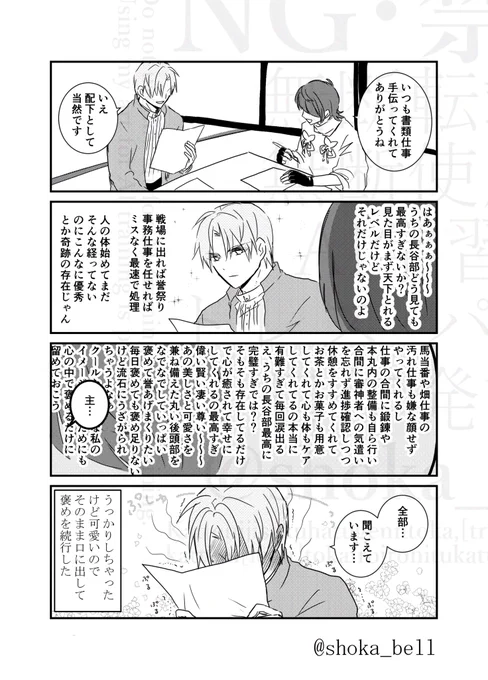 うちの長谷部は最高なんです③ 