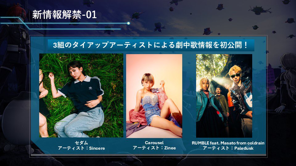 2025年4月24日発売
Nintendo Switch™/Steam® 
"HUNDRED LINE -最終防衛学園-"

劇中歌『Carousel』を<a href="/Zineeindabottle/">Zinee(ジーニー)</a> と提供させていただきました！

公式サイト
 hundred-line.com/music/ 

#hundred_line #最終防衛学園