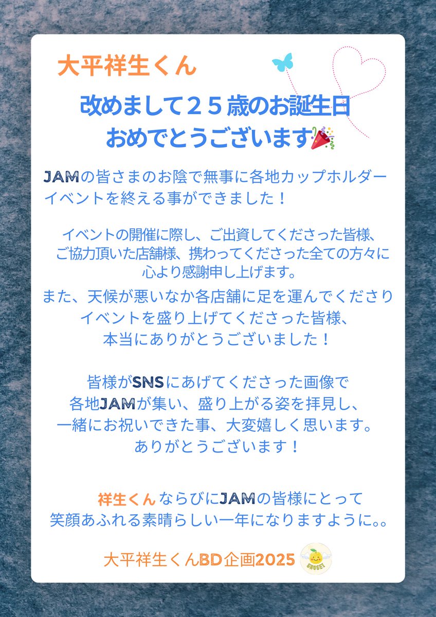 大平祥生くんBD企画 2025 (@shoseiBD) / Posts / X