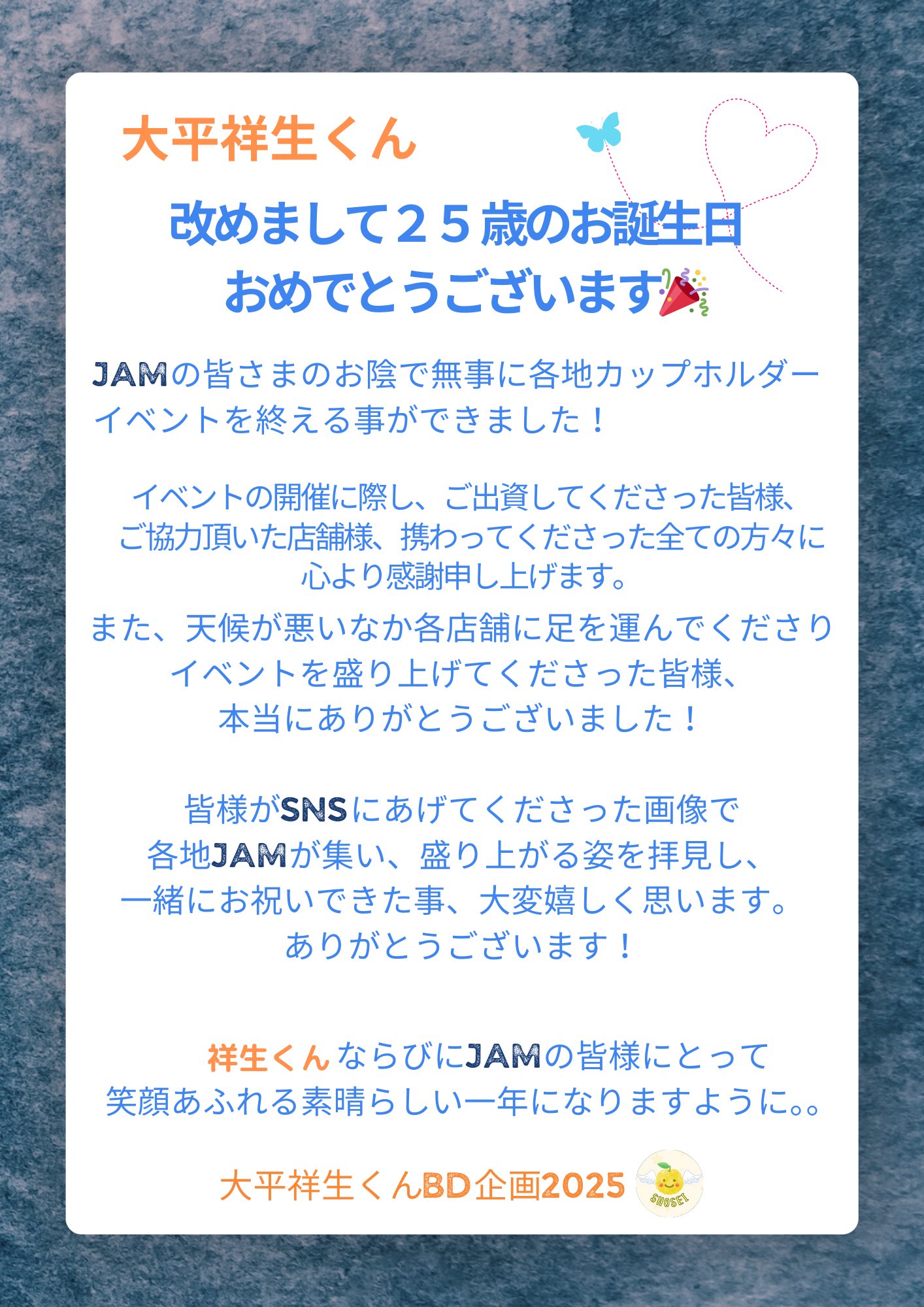 大平祥生くんBD企画 2025 (@shoseiBD) / X