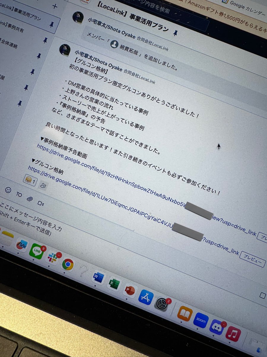 今日はLocaLinkがサイレントで進めていた新講座、『事業活用プラン』のグルコンでした。

既存の地域インフルエンサー陣に対して、『PR』『PR単価のあげ方』『クロスセル提案』『営業の簡易化』を教える新講座です。

開始して1ヶ月。

・PRが前月比2倍(6件→15件)
・PR単価アップにより売上2倍に