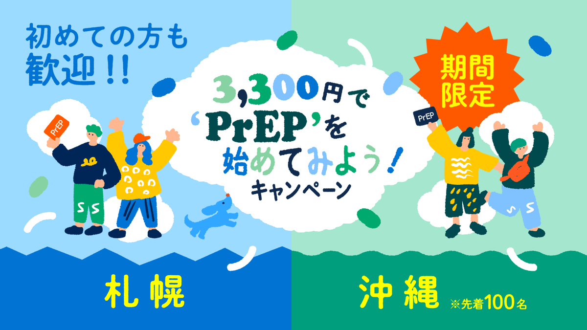 研究班でPrEPに関するトライアルを札幌、沖縄で実施中です。ぜひ、注目してください。信頼できるクリニックで必要な検査、PrEPの処方が受けられます。#PrEP
prep.ptokyo.org/cp/2504_start_…