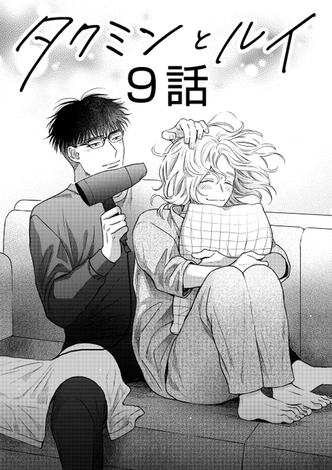 そう言えばタクルイ9話扉絵をXに上げ忘れてた!
こんな感じでした😊✨
#創作BL #タクミンとルイ
https://t.co/zFzoJSBpn1 