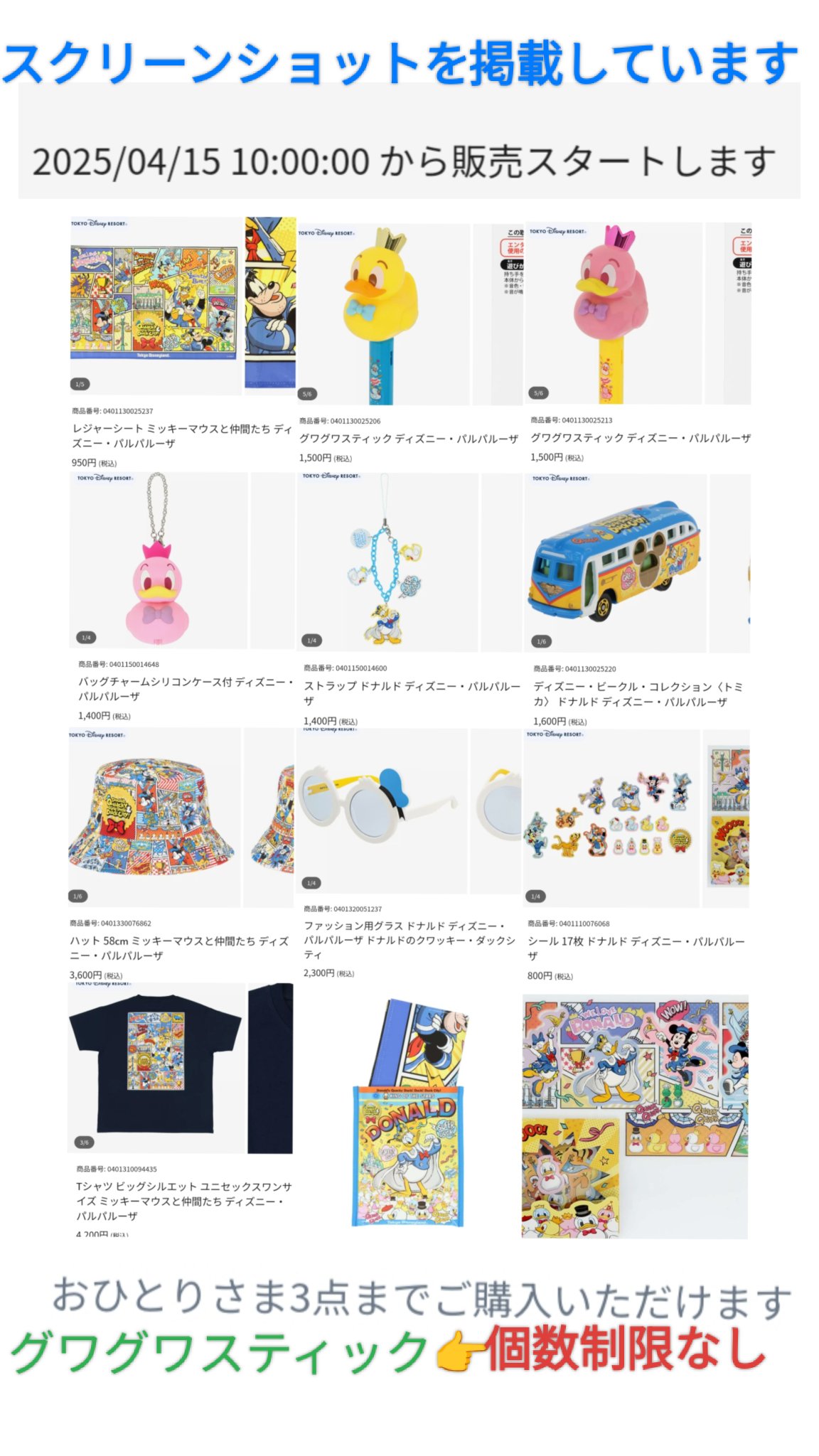 最新ドナパルグッズ情報まとめと購入ガイド