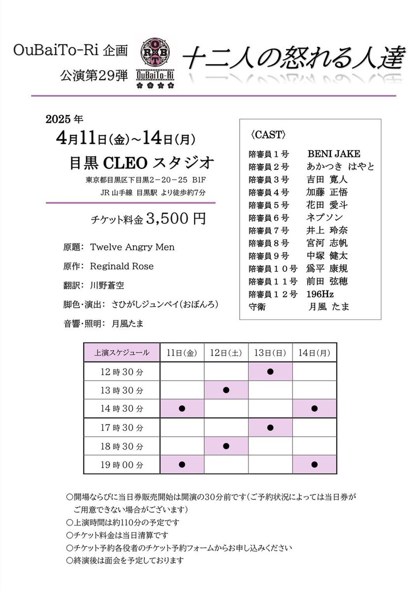 nakaken_0304's tweet photo. 3日目も終了しました！

残すは千穐楽のみ。

明日は14:30~と19:00~になります。

ありがたいことに19:00~の回は増席分も埋まり、キャンセル待ちになってます。
14:30~の回はまだ数席空きがございますのでスムーズにご案内可能です。

お時間ございましたらぜひご連絡ください
 #十二人の怒れる人達 https://t.co/AlwJVBcCub