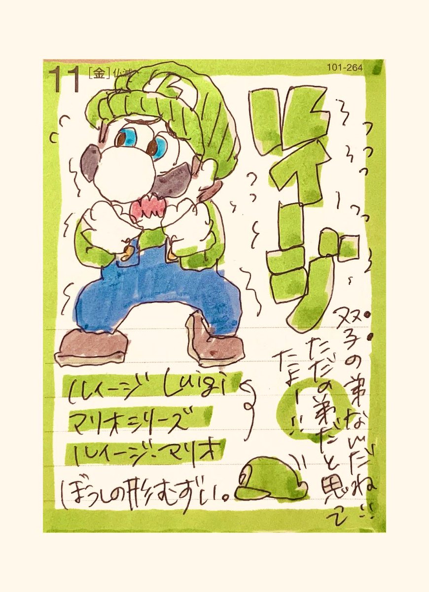 キャラ手帳
2025.4.11
ルイージ🔦 