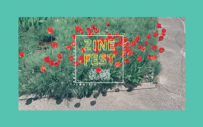 1ヵ月後のZINEフェス札幌に参加しますー#ZINEフェス札幌 