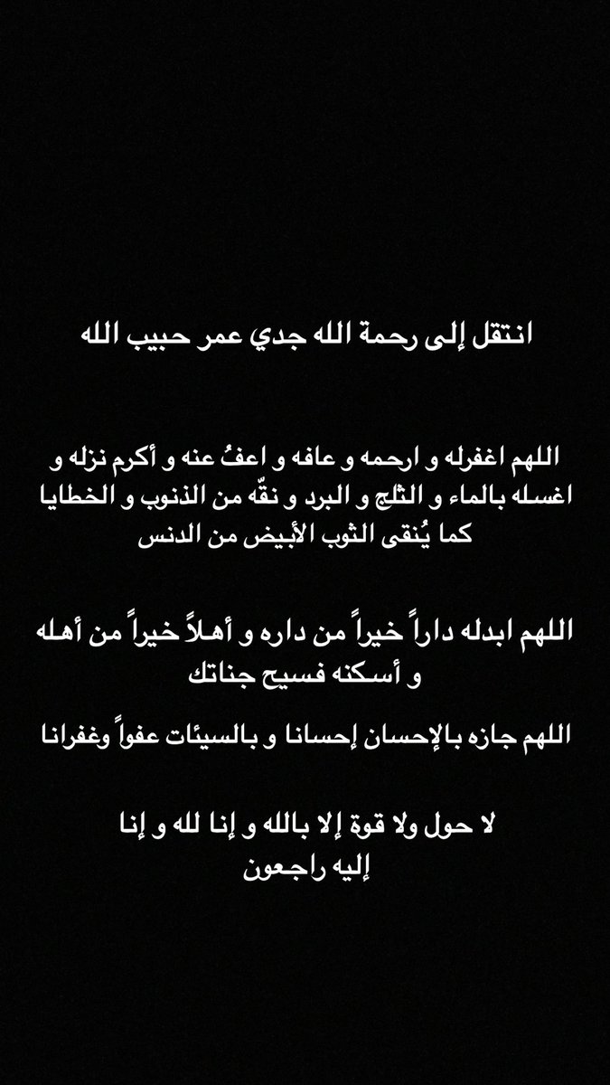 Rabab11118's tweet photo. دعواتكم لجدي عمر بالرحمة و المغفرة 
اللهم ثبته عند السؤال 🤲🏻😔 https://t.co/9VEqoDRJLJ