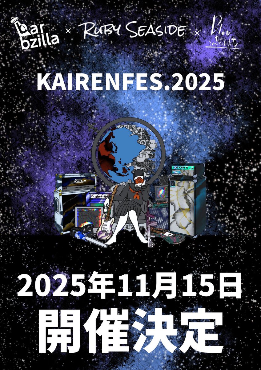 【🆕開催決定🆕】
2025/11/15（土）
KAIRENFES.2025
主催
<a href="/ruby_seaside/">Ruby Seaside</a> 
<a href="/Bti_osaka/">Blow the instability</a>
<a href="/bar_bzilla/">bar bzilla</a> 

お楽しみに！
#KAIREN #KAIRENFES #KAIRENFES2025 #フェス #秋フェス