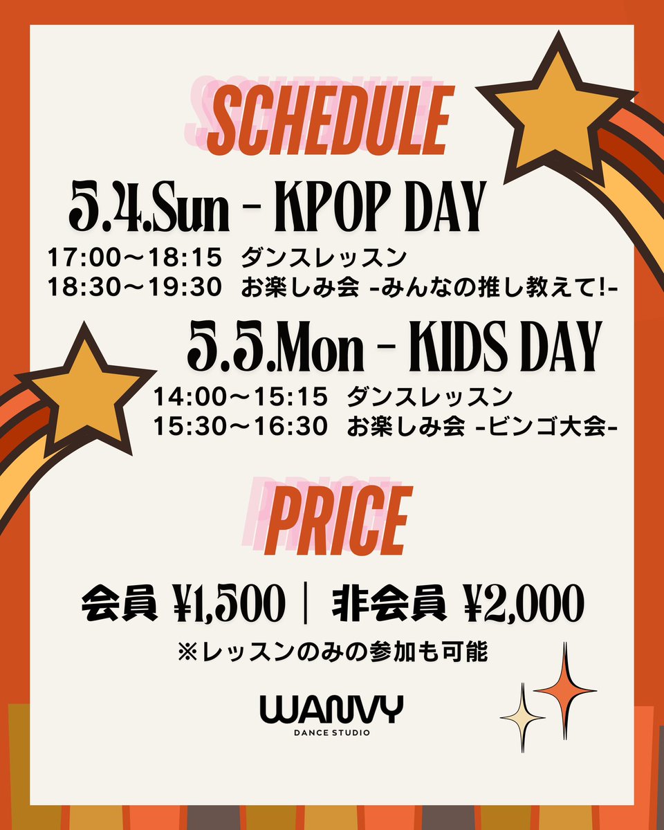 studiowanvy's tweet photo. 𝑮𝑾 𝑺𝑷𝑬𝑪𝑰𝑨𝑳 ⸝⋆⸝⋆
レッスンイベント開催決定🎏
会員様はもちろん非会員様も参加🆗
ゴールデンウィークも沢山踊ってレベルアップしましょう🤝🏻🪩

🔻詳細&amp;お申込はこちら!!
https://t.co/Q5Gj7HH78G

#ダンススタジオ #三重県 #桑名
#GW #こどもの日 #イベント https://t.co/XzalaDNnIJ