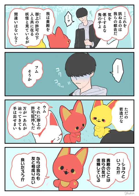 確認①
#かみさまキツネとサラリーマン 